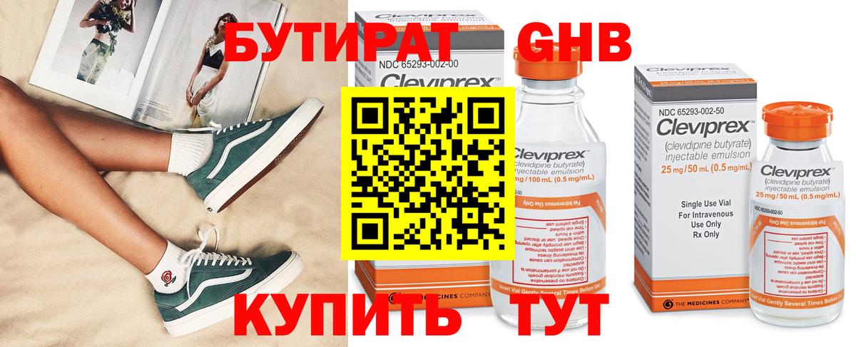 БУТИРАТ  Ржев  Бутират Butirat 