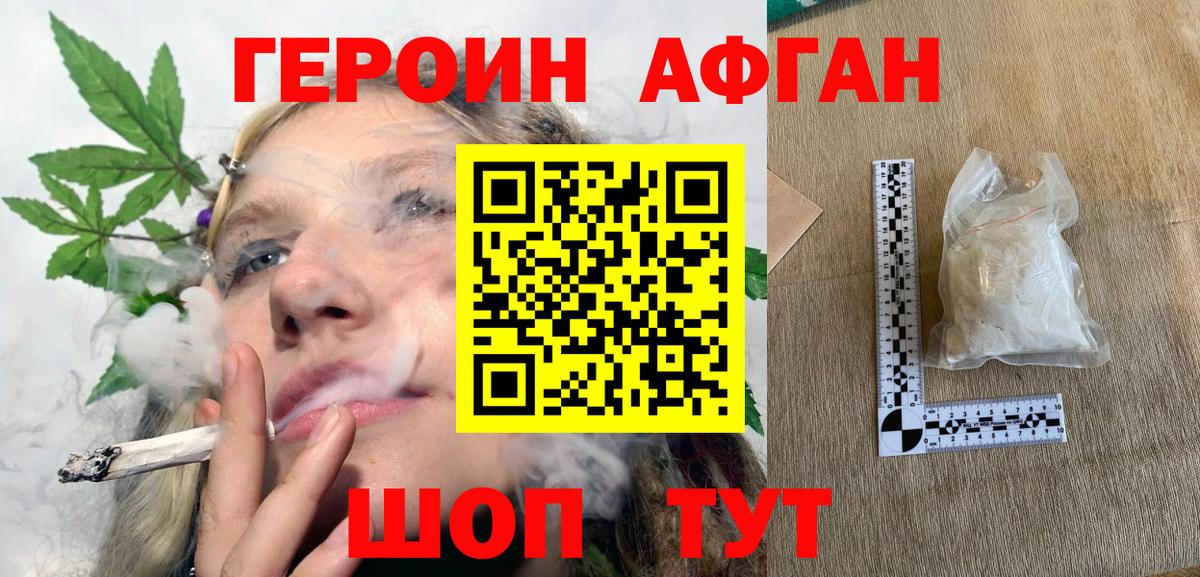 Ржев  Героин хмурый  ГЕРОИН  Вход с VPN 