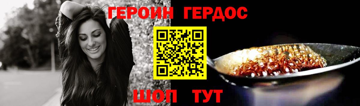 ГЕРОИН VHQ Ржев