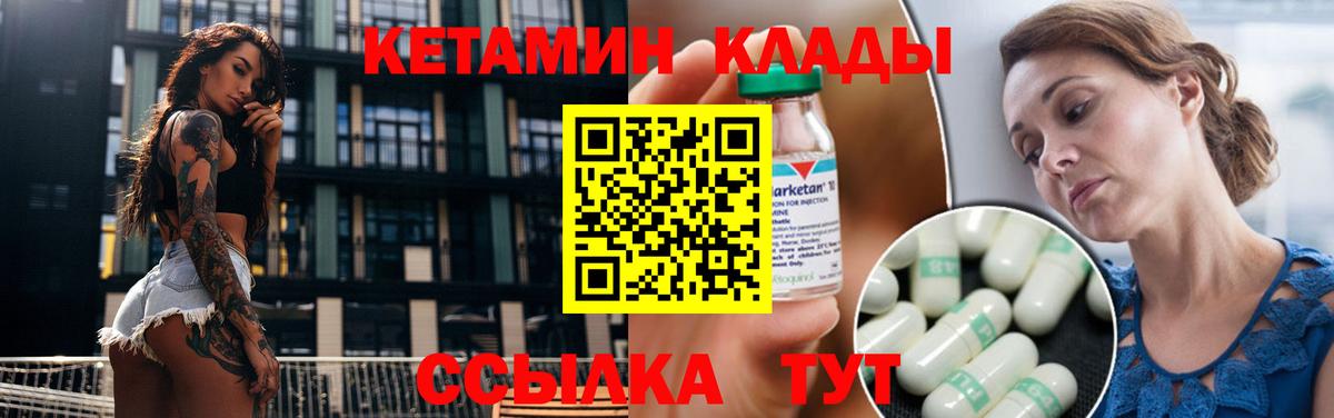 КЕТАМИН VHQ Ржев